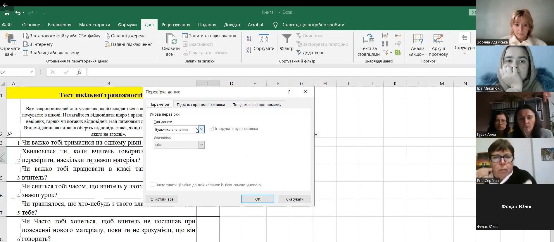 Цифровізація психологічних тестів за допомогою Microsoft Excel